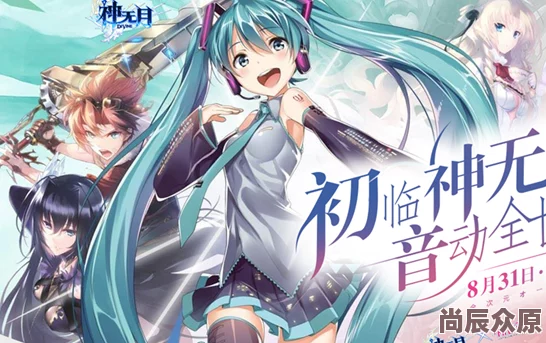 神无月盛大开服，限时福利大放送！免费领取SSR初音未来&热门新角色！