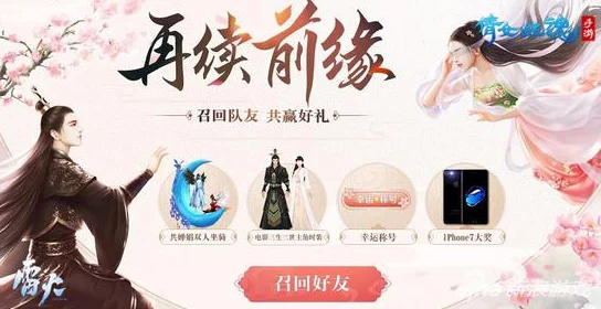 倩女幽魂手游重启热潮：玩家召回计划&积分商城新上线