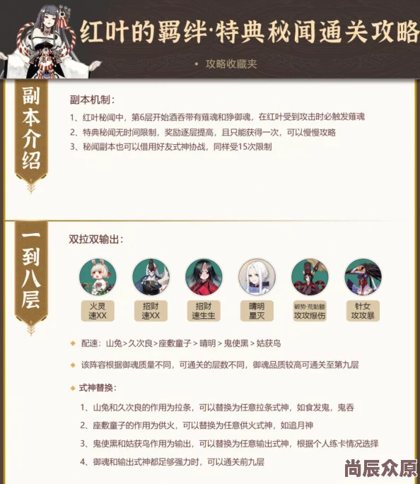 阴阳师红叶羁绊副本1-10层最新热门挂机通关阵容搭配