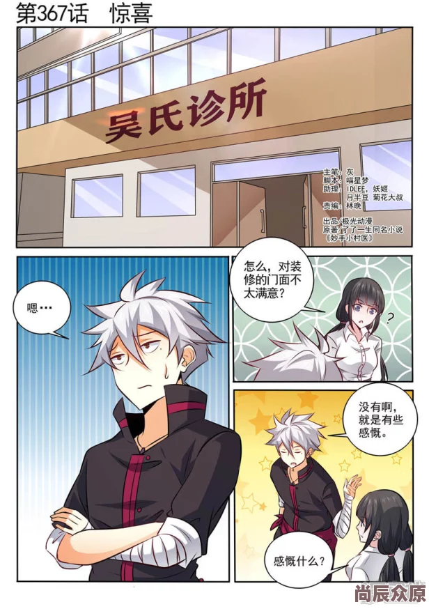 萌师在上免费漫画2025版全新画风回归连载开启预告惊喜不断