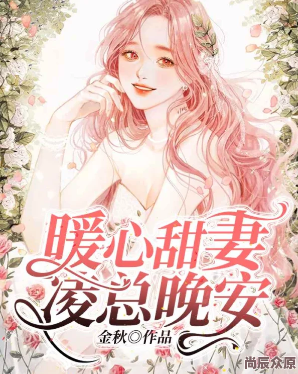 暖心甜妻《凌总晚安》全文免费阅读2025爆款AI定制婚纱引领时尚潮流