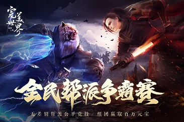 仙魔交锋忆往昔，梦回万流城情愫深 ——《完美世界 诸神之战》9月12日情怀盛典启幕