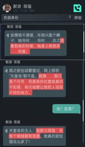 《全网公敌2 新世界》史蒂夫麦德线索详解与全信息汇总