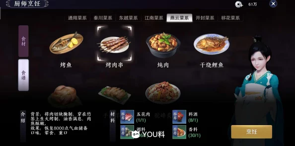 《天涯明月刀手游》郝厨子好感度提升食物深度解析汇总