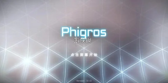 深度解析Phigros第八章最终曲目挑战策略与玩法详解